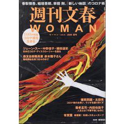 ヨドバシ Com 週刊文春woman Vol 6 ムックその他 通販 全品無料配達