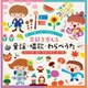 歌って育てる!日本のこころ 季節を感じる 童謡・唱歌・わらべうた≪和の行事・遊び・四季の草花・食べ物≫