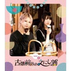 古畑前田のえにし酒 1缶 [Blu-ray Disc]