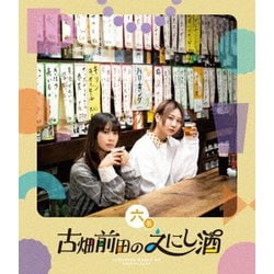 古畑前田のえにし酒 6缶 [Blu-ray Disc]