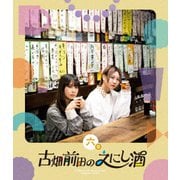 古畑前田のえにし酒 6缶