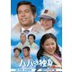 パパは独身 コレクターズDVD <HDリマスター版> [DVD]