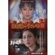 森村誠一サスペンス <HDリマスター版> [DVD]