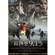 長沙里9.15 [DVD]