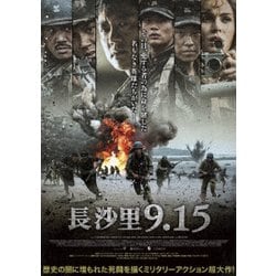 長沙里9.15 [DVD]