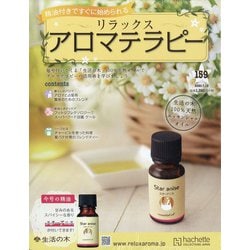 リラックスアロマテラピー 2020年 7/15号 (159) [雑誌]