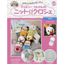 ディズニーツムツムのニット&クロシェ 2020年 7/8号 (142) [雑誌]