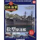 栄光の日本海軍パーフェクトファイル 2020年 7/28号 (122) [雑誌]