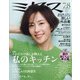 ミセス 2020年 08月号 [雑誌]