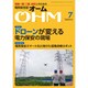 OHM (オーム) 2020年 07月号 [雑誌]