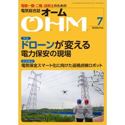 OHM (オーム) 2020年 07月号 [雑誌]