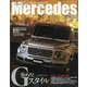only Mercedes (オンリーメルセデス) 2020年 08月号 [雑誌]