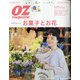 OZ magazine (オズ・マガジン) 2020年 08月号 [雑誌]