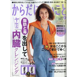 からだにいいこと 2020年 09月号 [雑誌]