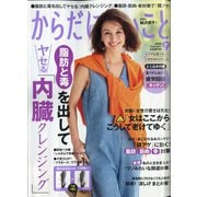 からだにいいこと 2020年 09月号 [雑誌]