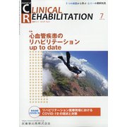 JOURNAL OF CLINICAL REHABILITATION (クリニカル リハビリテーション) 2020年 07月号 [雑誌]