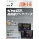 計測技術 2020年 07月号 [雑誌]