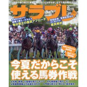 サラブレ 2020年 08月号 [雑誌]