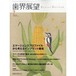 歯界展望 2020年 07月号 [雑誌]