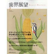 歯界展望 2020年 07月号 [雑誌]