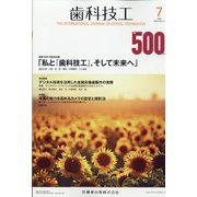 歯科技工 2020年 07月号 [雑誌]