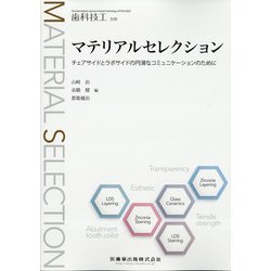 別冊歯科技工 2020年 06月号 [雑誌]