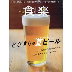 食楽 2020年 07月号 [雑誌]
