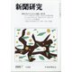 新聞研究 2020年 07月号 [雑誌]