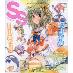 SS(スモールエス) 2020年 09月号 [雑誌]