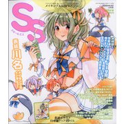 SS(スモールエス) 2020年 09月号 [雑誌]