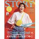 STORY (ストーリー) 2020年 08月号 [雑誌]