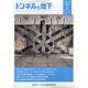 トンネルと地下 2020年 07月号 [雑誌]