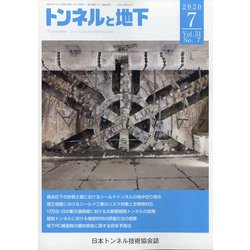 トンネルと地下 2020年 07月号 [雑誌]