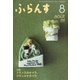 ふらんす 2020年 08月号 [雑誌]