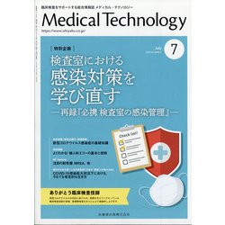Medical Technology (メディカル テクノロジー) 2020年 07月号 [雑誌]
