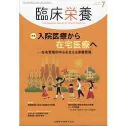 臨床栄養 2020年 07月号 [雑誌]