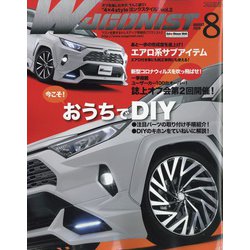 WAGONIST (ワゴニスト) 2020年 08月号 [雑誌]