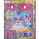アロークロスパル 2020年 08月号 [雑誌]