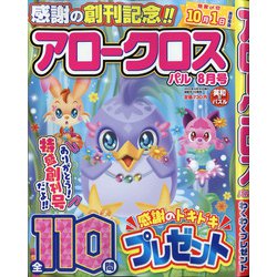 アロークロスパル 2020年 08月号 [雑誌]