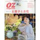 OZmagazine Petit 2020年 08月号 [雑誌]