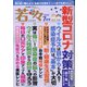 新健康マガジン「若々」 2020年 07月号 [雑誌]