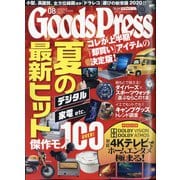 Goods Press (グッズプレス) 2020年 08月号 [雑誌]