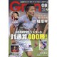 月刊 GRUN (グラン) 2020年 08月号 [雑誌]