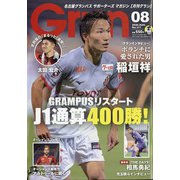 月刊 GRUN (グラン) 2020年 08月号 [雑誌]