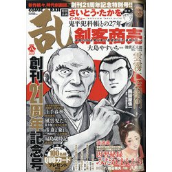 COMIC (コミック) 乱 2020年 08月号 [雑誌]