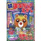 超(スーパー)まちがいさがし 2020年 08月号 [雑誌]