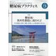 糖尿病PRACTICE (プラクティス) 2020年 07月号 [雑誌]