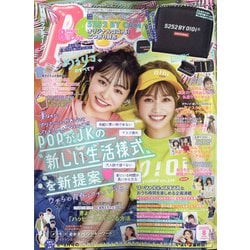 ヨドバシ.com - Popteen (ポップティーン) 2020年 08月号 [雑誌] 通販