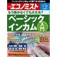 週刊 エコノミスト 2020年 7/21号 [雑誌]