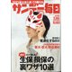 サンデー毎日 2020年 7/26号 [雑誌]